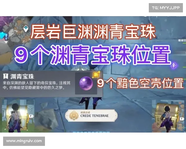 原神渊青宝珠隐藏真相探索神秘力量背后未解的秘密 原神渊青宝珠隐藏真相探索神秘力量背后未解的秘密